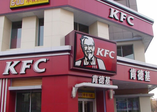 成都吸塑字制作_KFC